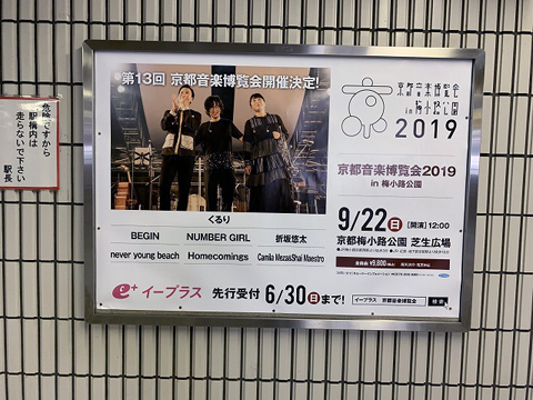 大阪駅、神戸駅、京都駅の駅ポスター広告ブログ【おおさかSUBWAY