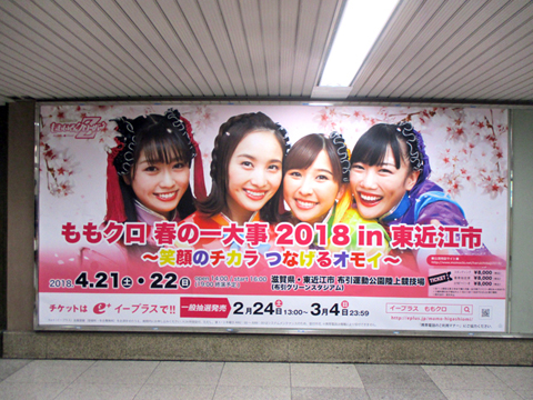 JR西日本　駅貼ポスター　大阪駅中央中二階北ジャンボセット