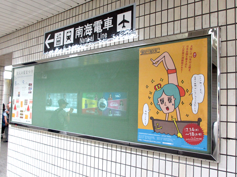 大阪地下鉄　駅貼ポスター　なんば駅